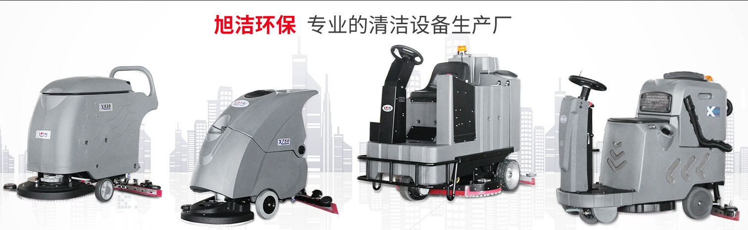 江西大型清潔設備多功能洗地機和電動<a href=http://www.bzlyg.com target=_blank class=infotextkey>掃地車生產(chǎn)廠</a>南昌旭潔環(huán)保科技發(fā)展有限公司